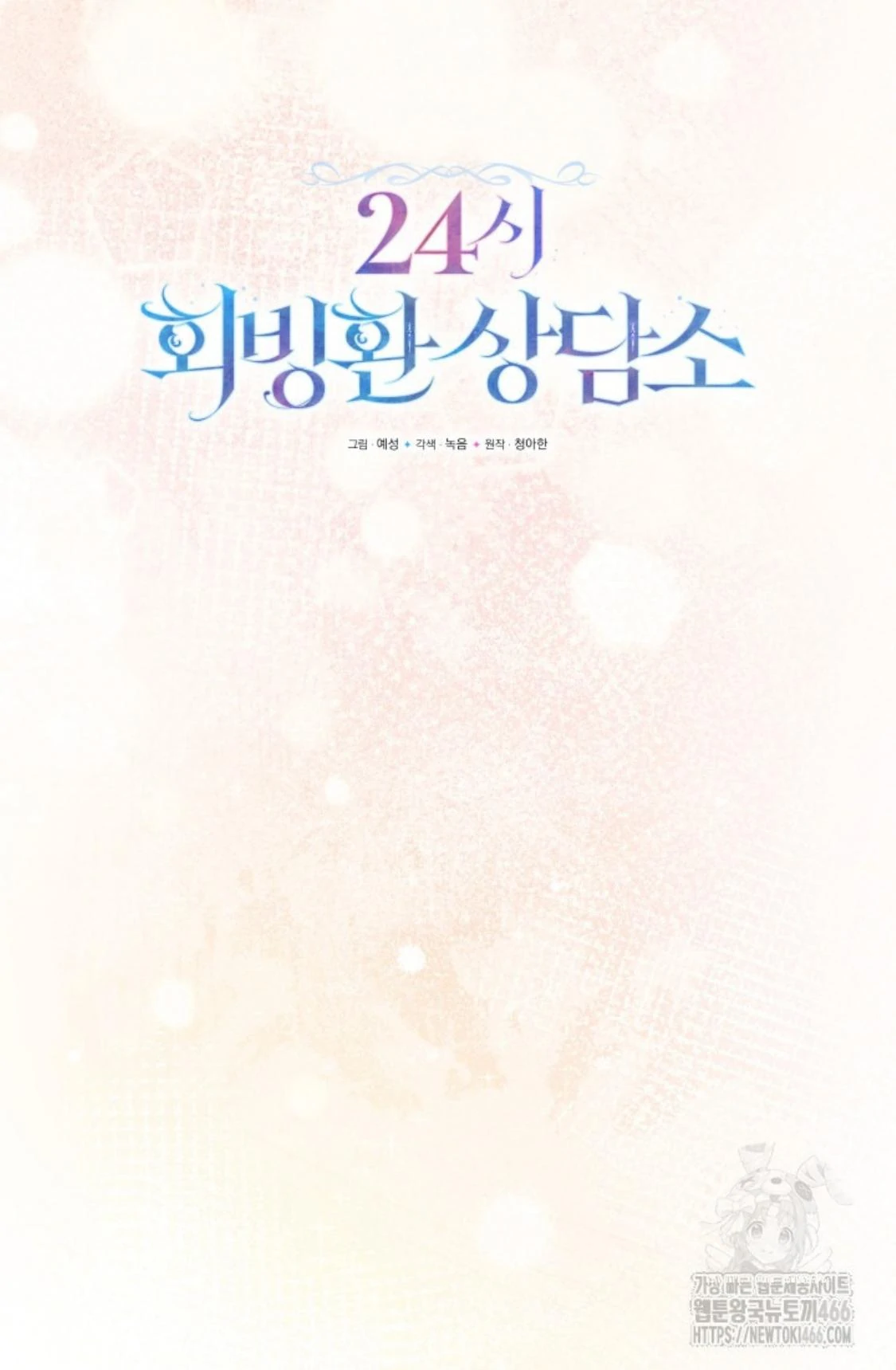 24-hour Rebirth Consultation Centre Chapter 13 - halaman 41