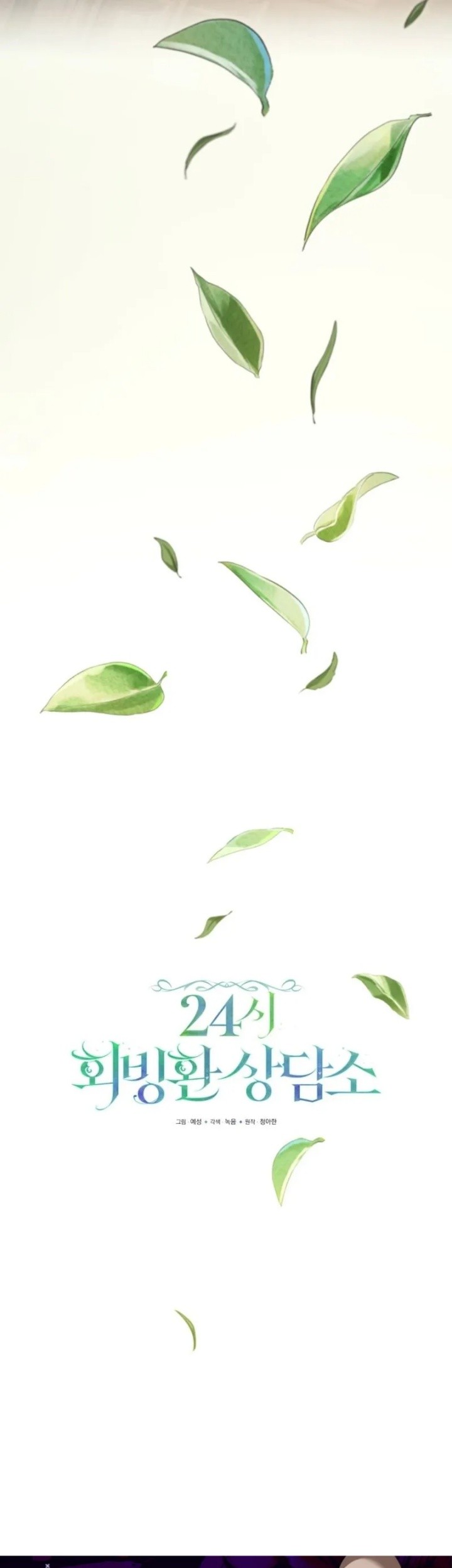 24-hour Rebirth Consultation Centre Chapter 14 - halaman 17