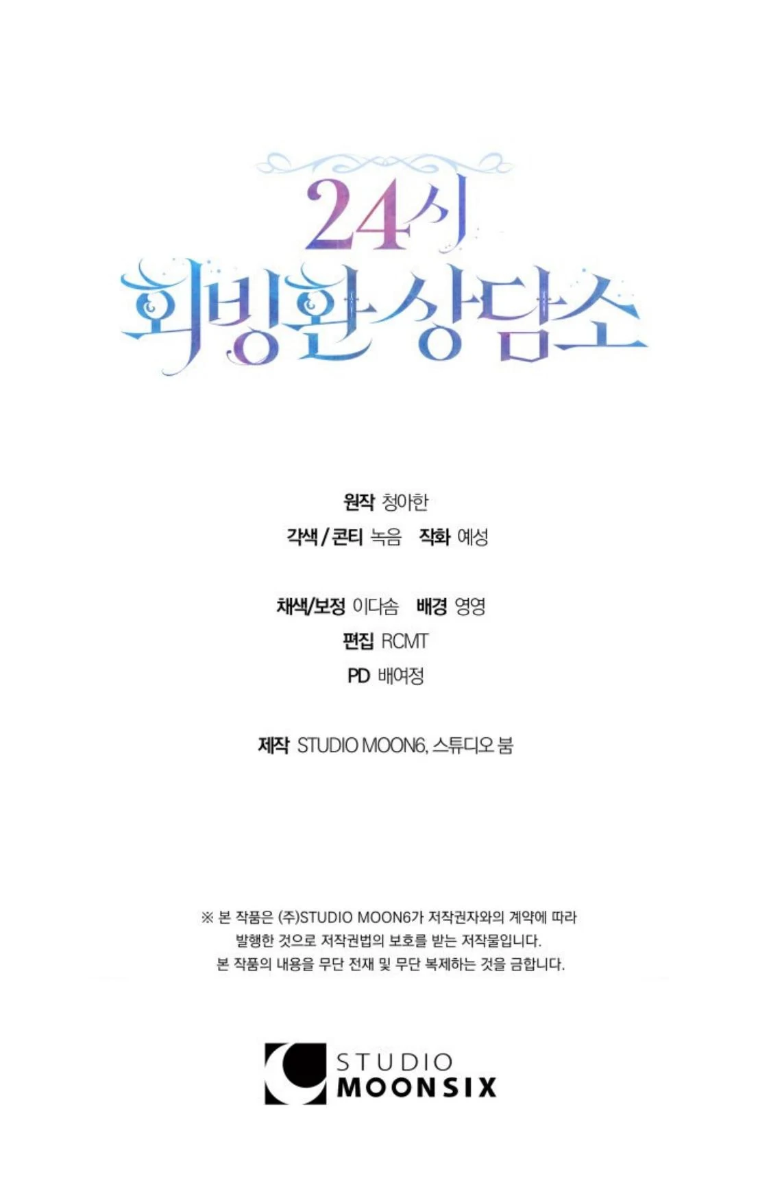 24-hour Rebirth Consultation Centre Chapter 3 - halaman 124