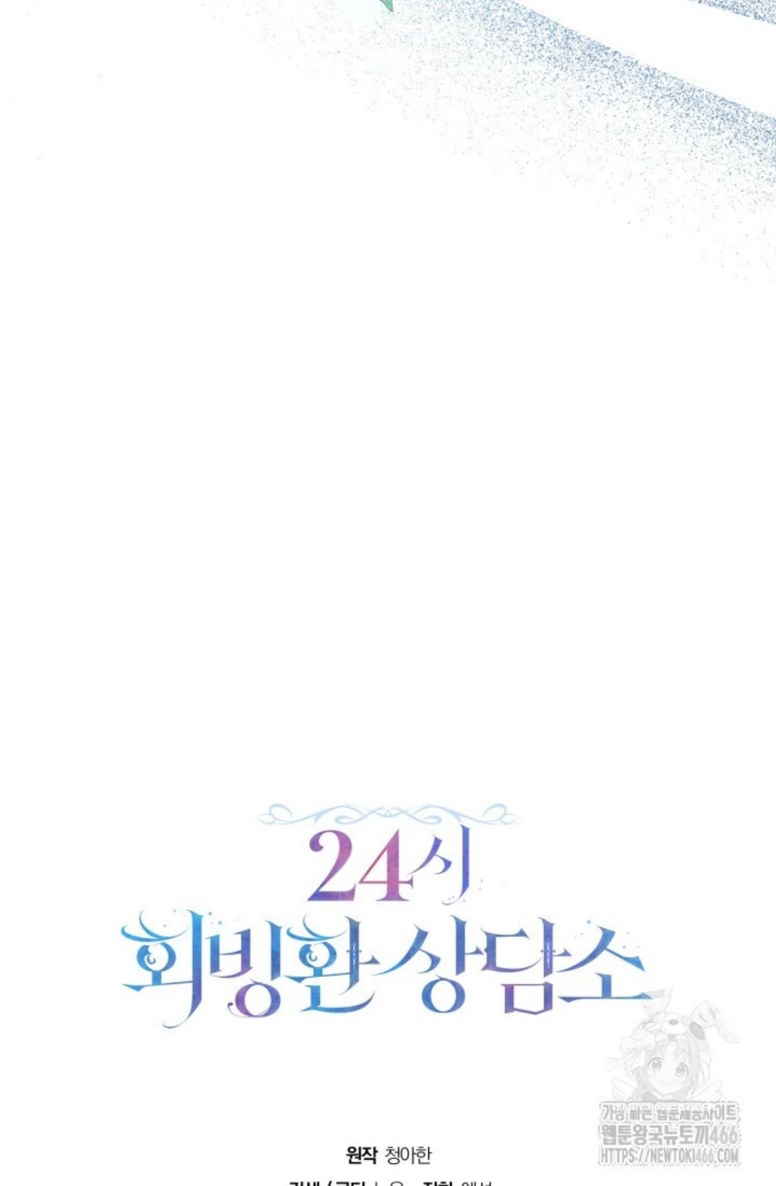 24-hour Rebirth Consultation Centre Chapter 5 - halaman 114