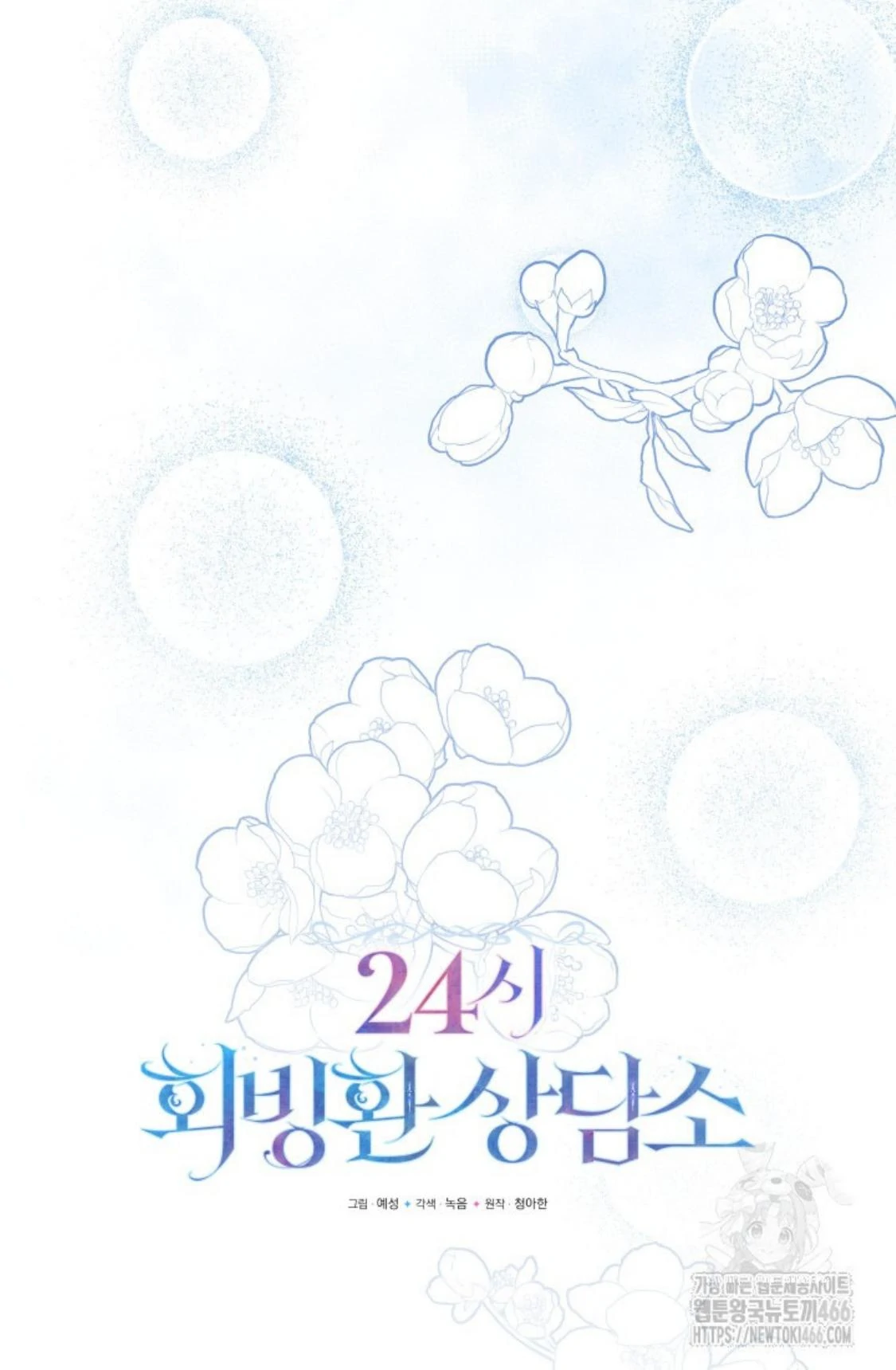 24-hour Rebirth Consultation Centre Chapter 5 - halaman 6