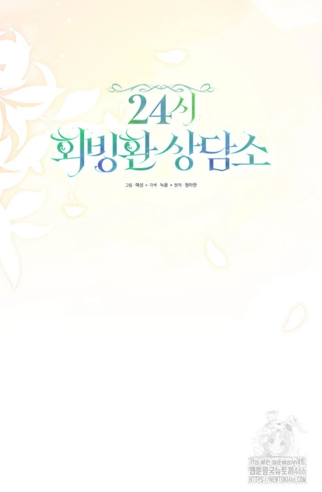 24-hour Rebirth Consultation Centre Chapter 6 - halaman 22