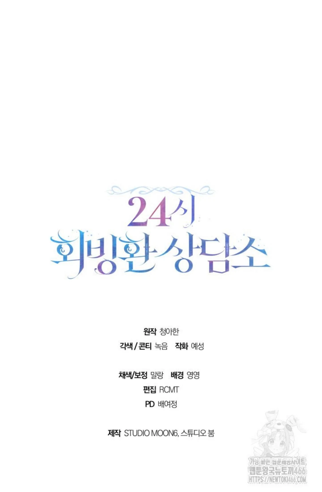 24-hour Rebirth Consultation Centre Chapter 9 - halaman 108