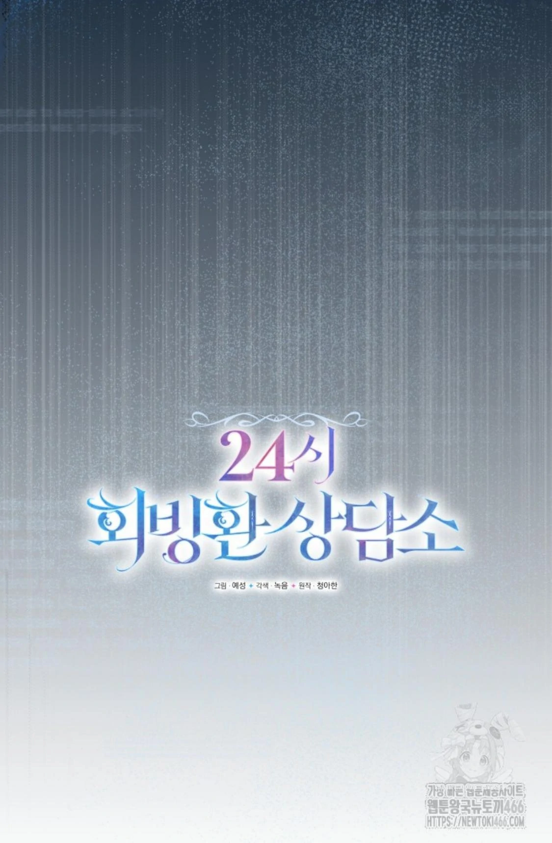 24-hour Rebirth Consultation Centre Chapter 9 - halaman 17