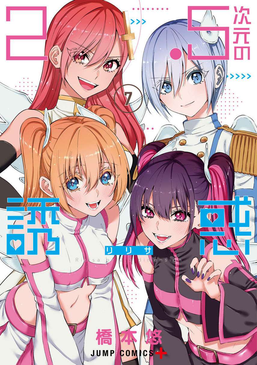 2.5 Dimensional Seduction Chapter 24 - halaman 1