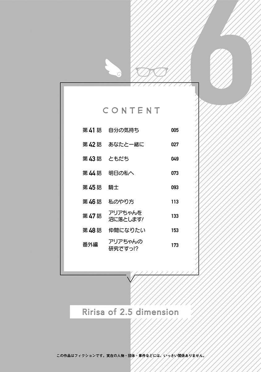 2.5 Dimensional Seduction Chapter 41 - halaman 6