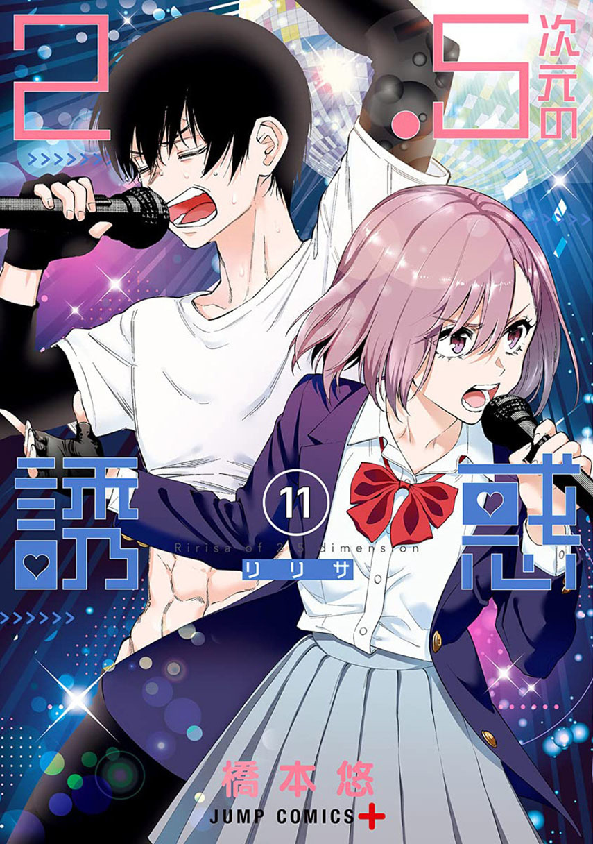 2.5 Dimensional Seduction Chapter 47 - halaman 1