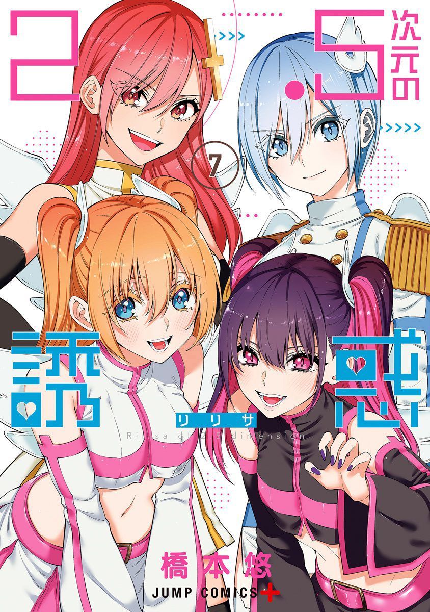 2.5 Dimensional Seduction Chapter 49 - halaman 3