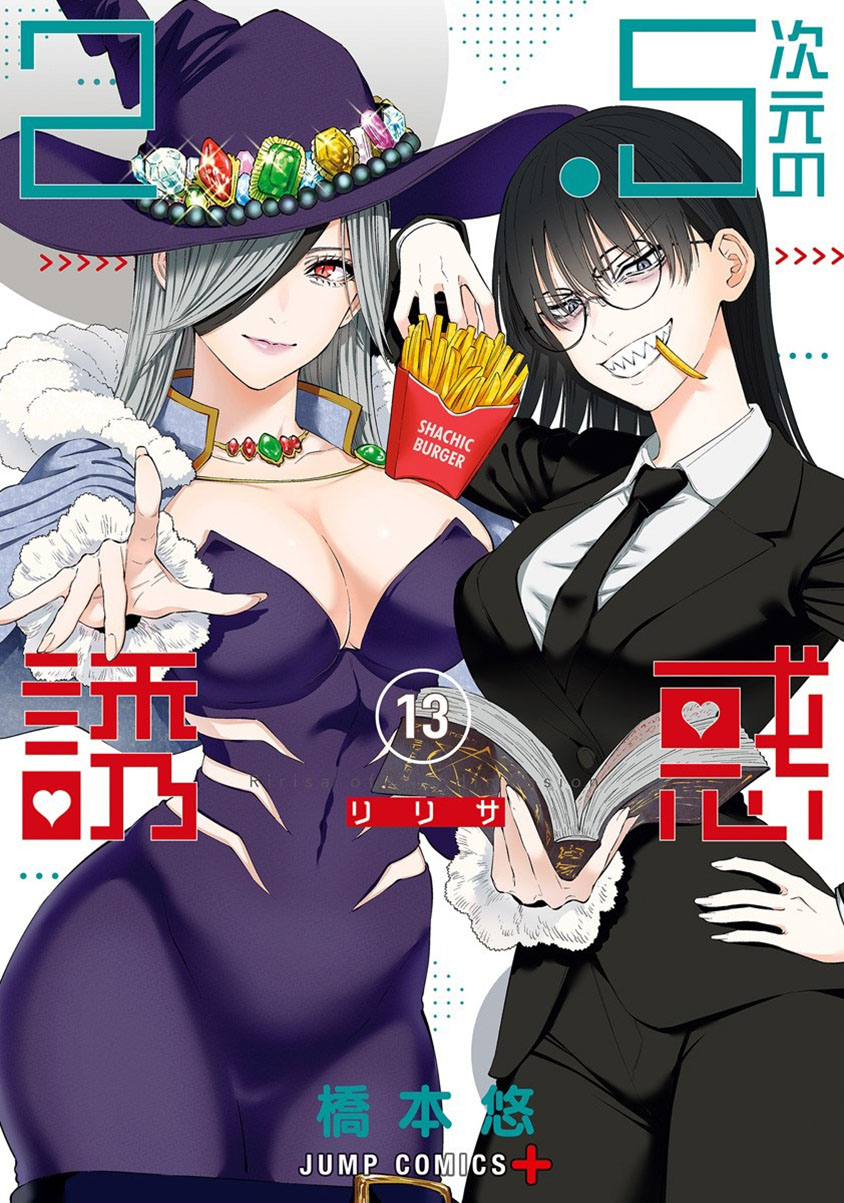 2.5 Dimensional Seduction Chapter 67 - halaman 1