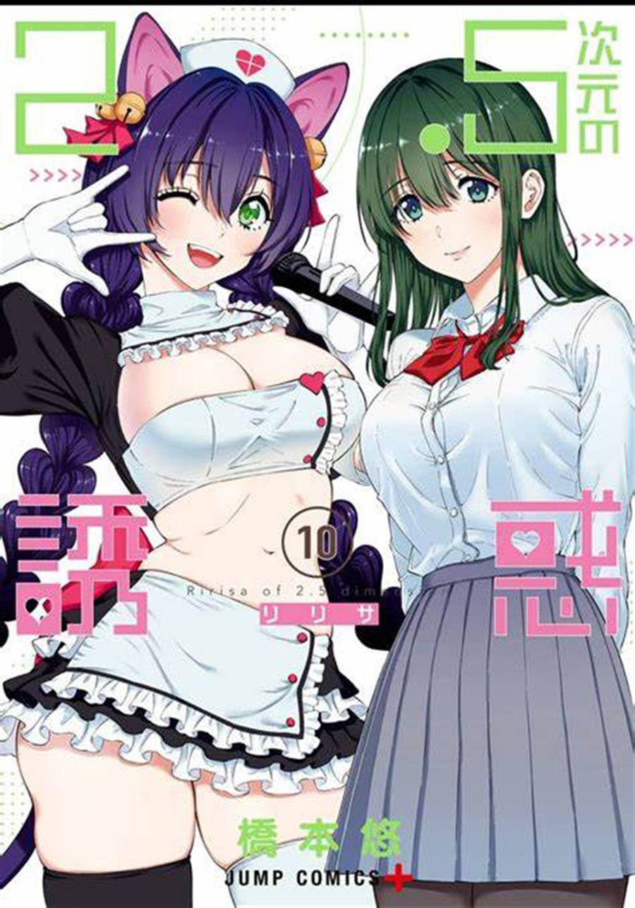 2.5 Dimensional Seduction Chapter 76 - halaman 2