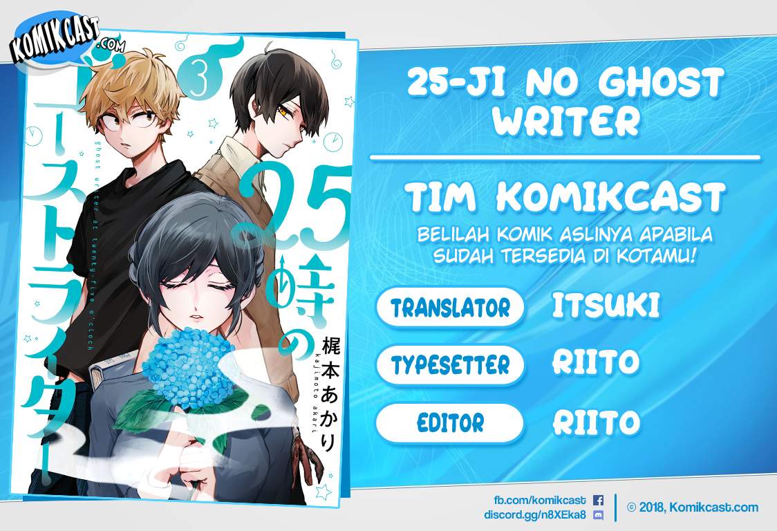 25-ji no Ghost Writer Chapter 1 - halaman 1