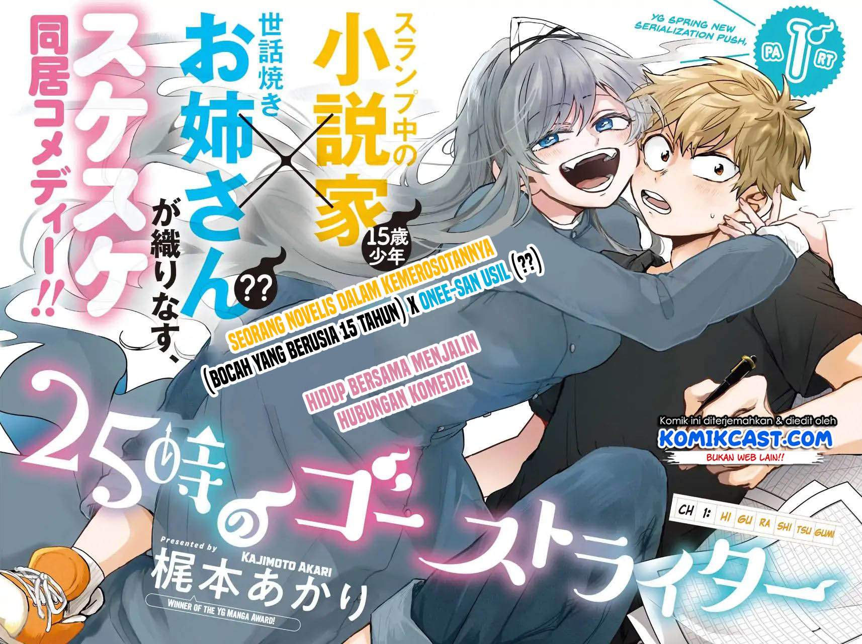 25-ji no Ghost Writer Chapter 1 - halaman 3