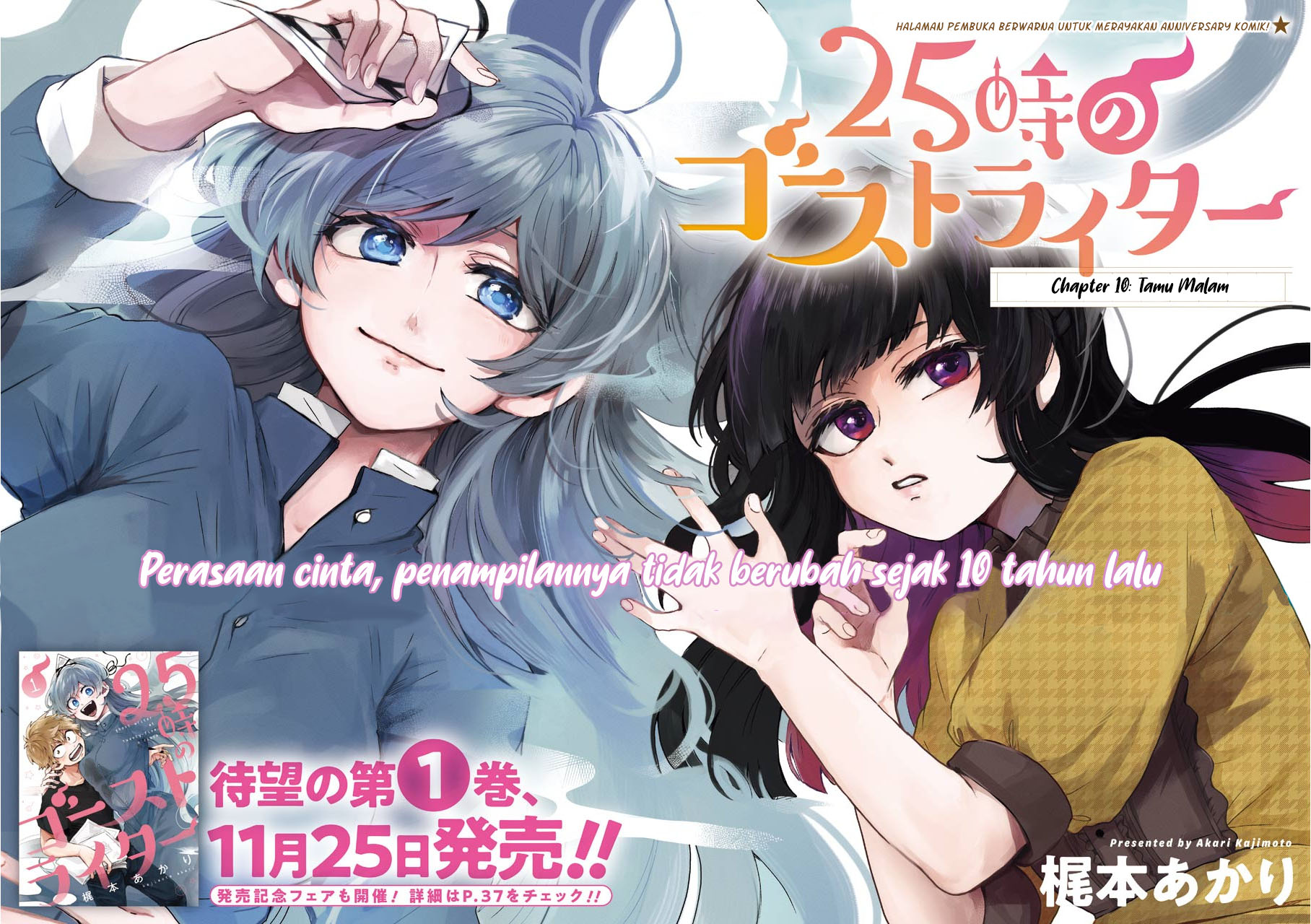 25-ji no Ghost Writer Chapter 10 - halaman 3