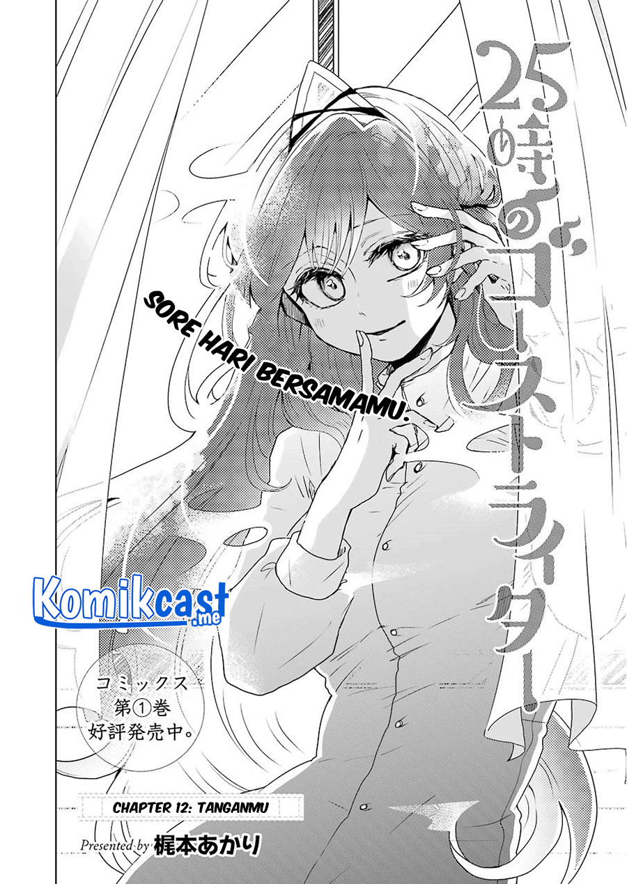 25-ji no Ghost Writer Chapter 12 - halaman 5