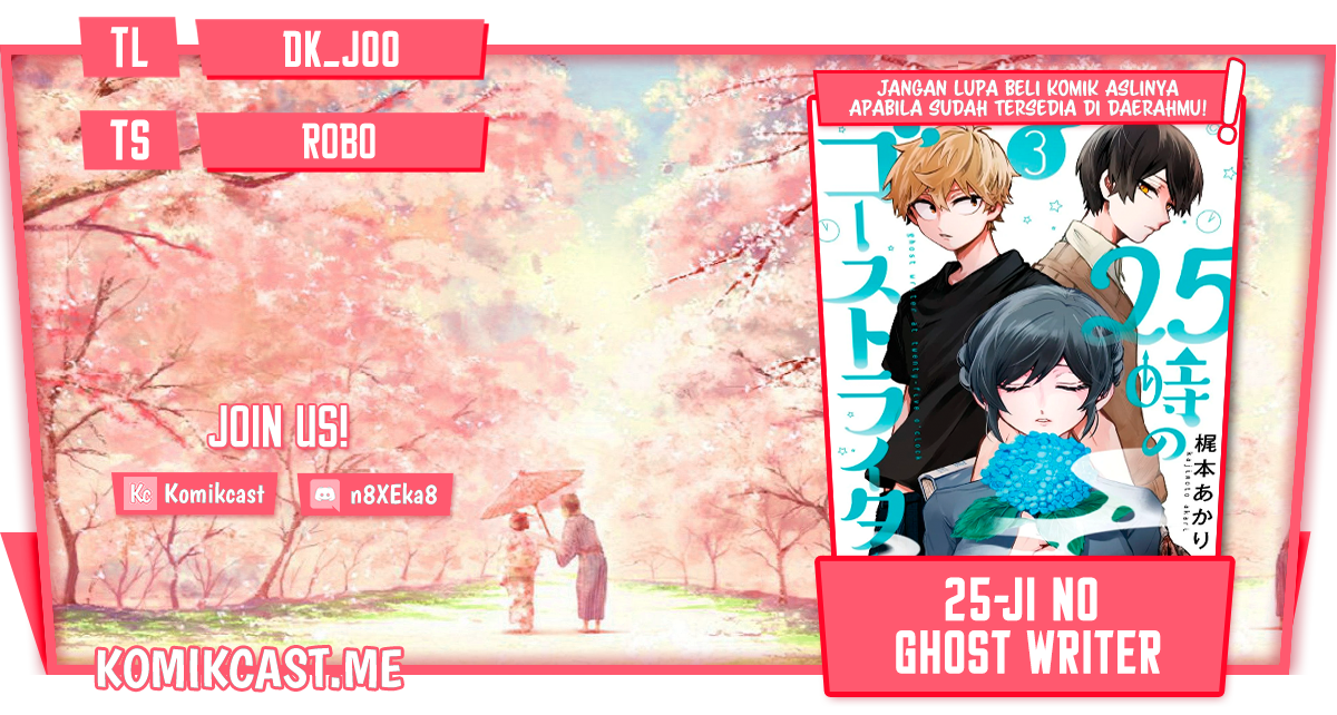 25-ji no Ghost Writer Chapter 13 - halaman 1