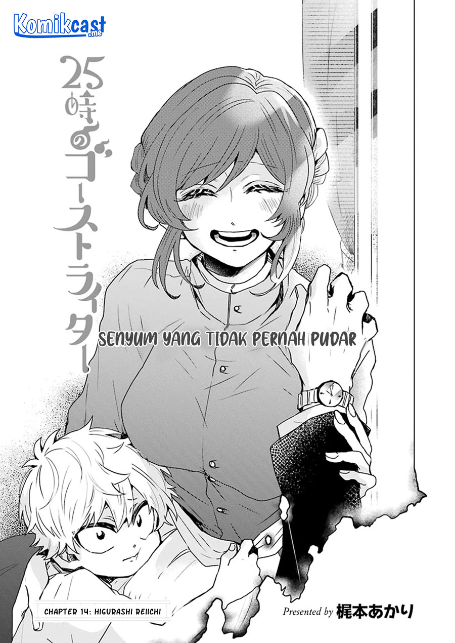 25-ji no Ghost Writer Chapter 14 - halaman 4