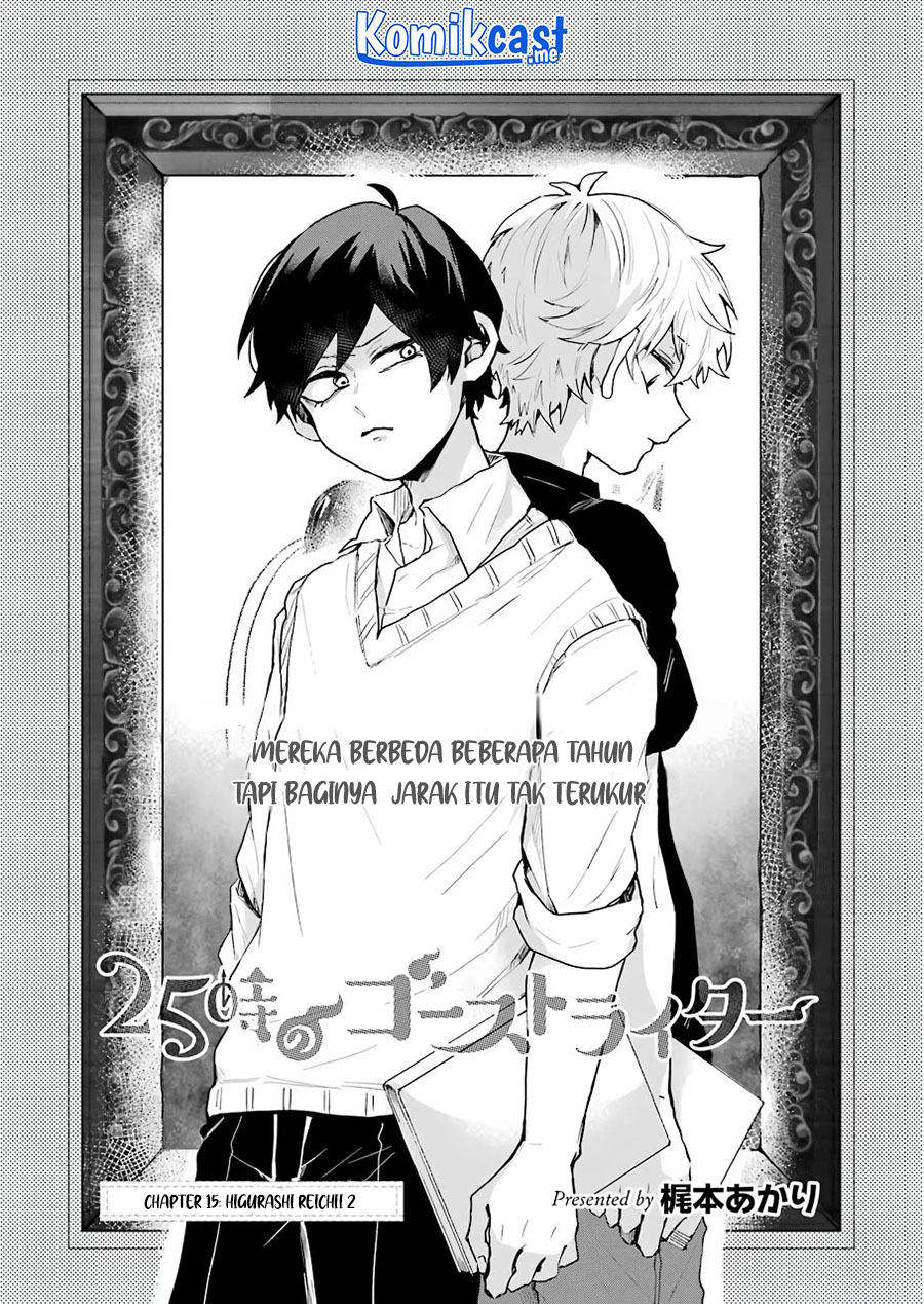 25-ji no Ghost Writer Chapter 15 - halaman 3