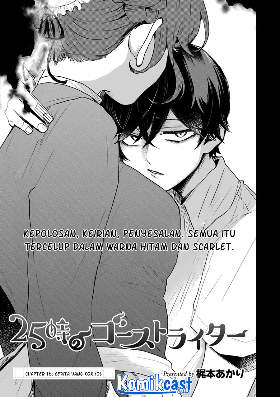 25-ji no Ghost Writer Chapter 16 - halaman 4