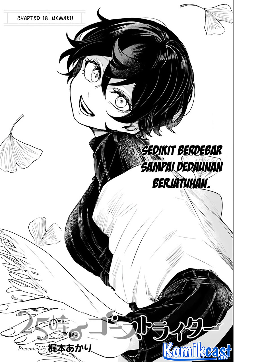 25-ji no Ghost Writer Chapter 18 - halaman 6
