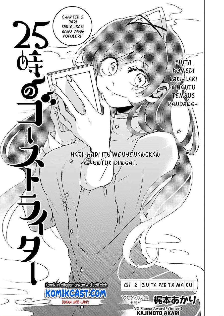 25-ji no Ghost Writer Chapter 2 - halaman 1