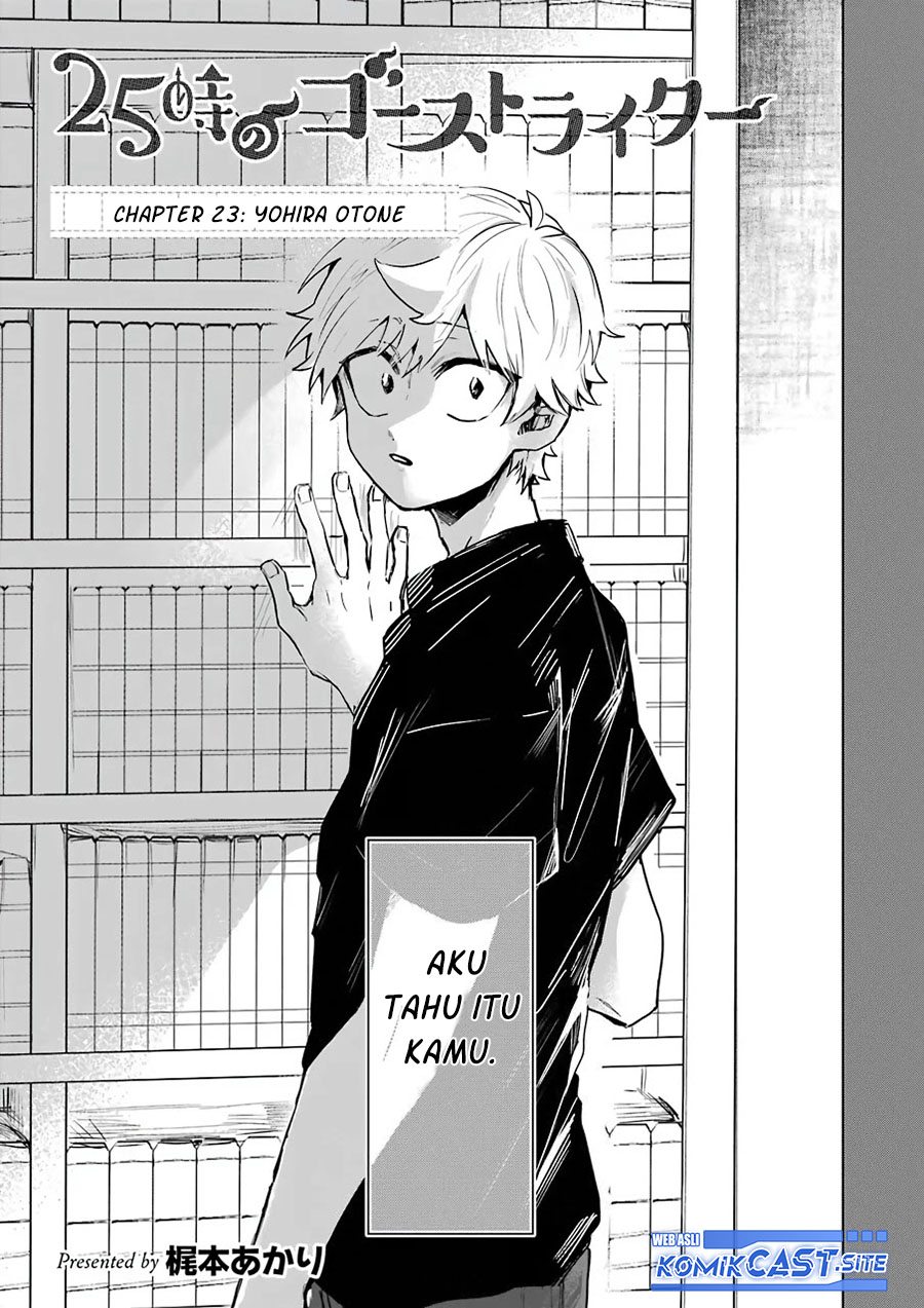 25-ji no Ghost Writer Chapter 23 - halaman 4