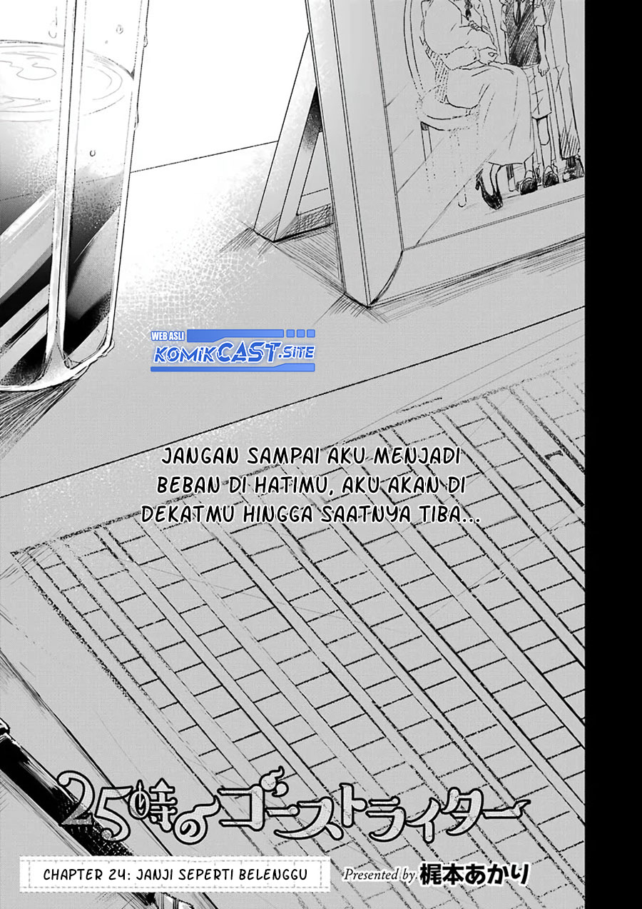 25-ji no Ghost Writer Chapter 24 - halaman 4