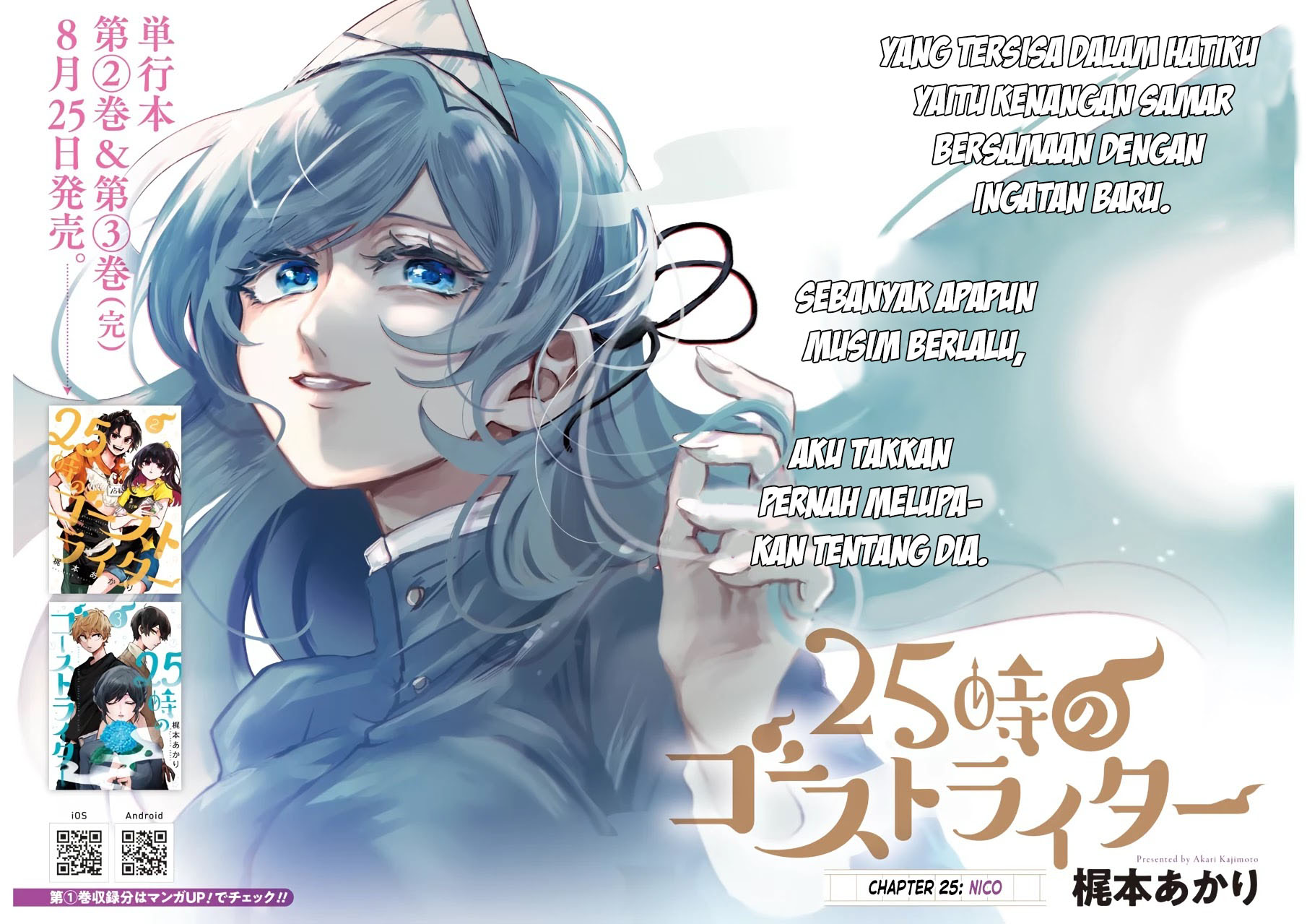 25-ji no Ghost Writer Chapter 25 - halaman 3