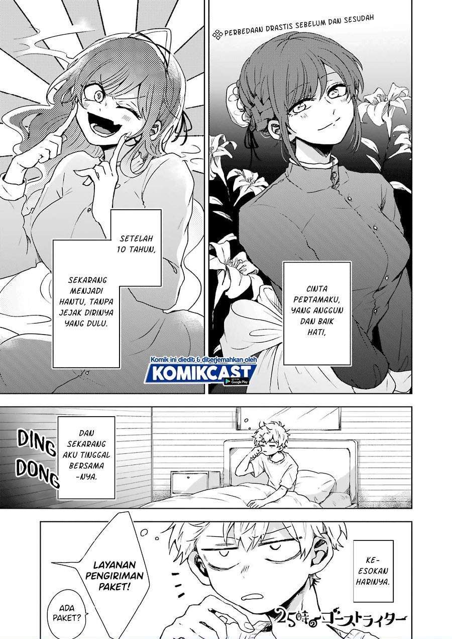 25-ji no Ghost Writer Chapter 3 - halaman 1