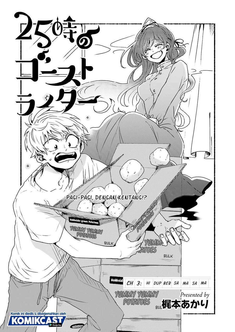 25-ji no Ghost Writer Chapter 3 - halaman 3