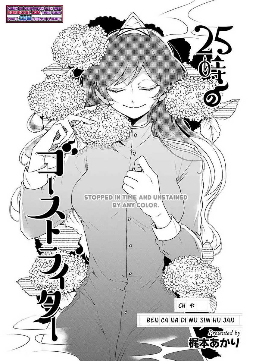 25-ji no Ghost Writer Chapter 4 - halaman 5