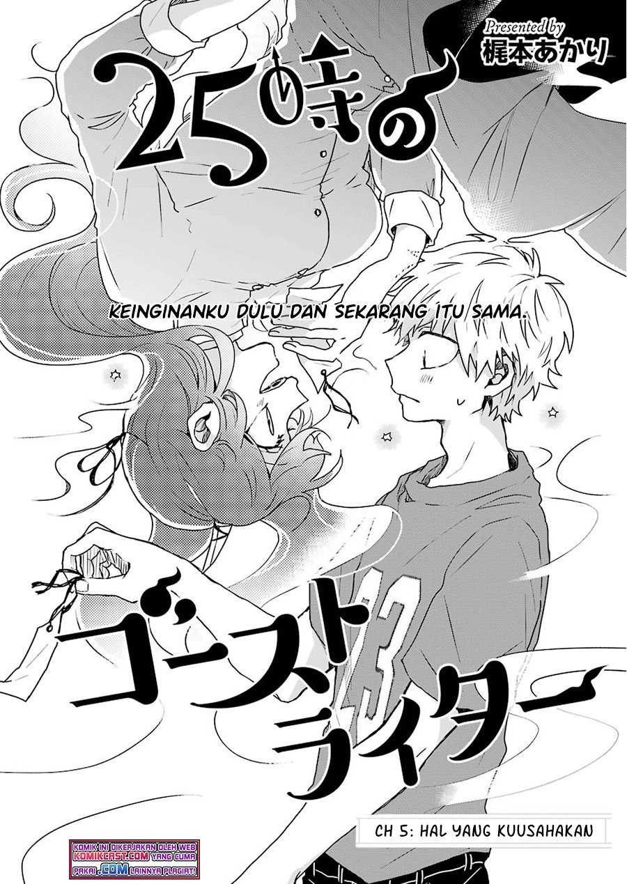 25-ji no Ghost Writer Chapter 5 - halaman 5