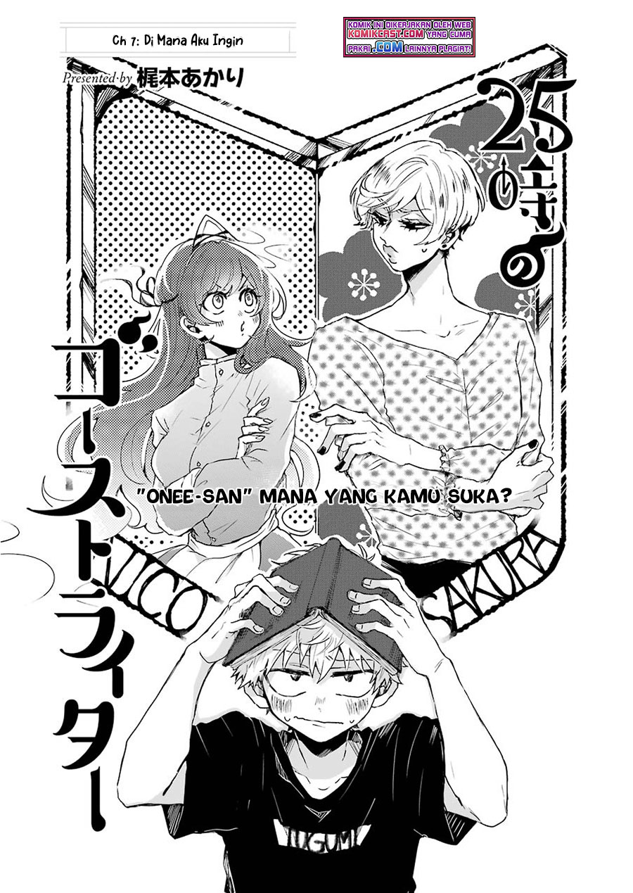 25-ji no Ghost Writer Chapter 7 - halaman 4