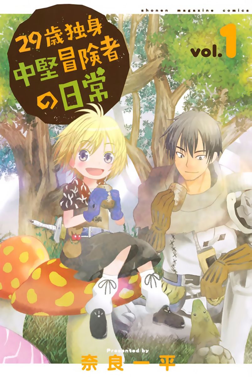 29-sai Dokushin Chuuken Boukensha no Nichijou Chapter 1 - halaman 1