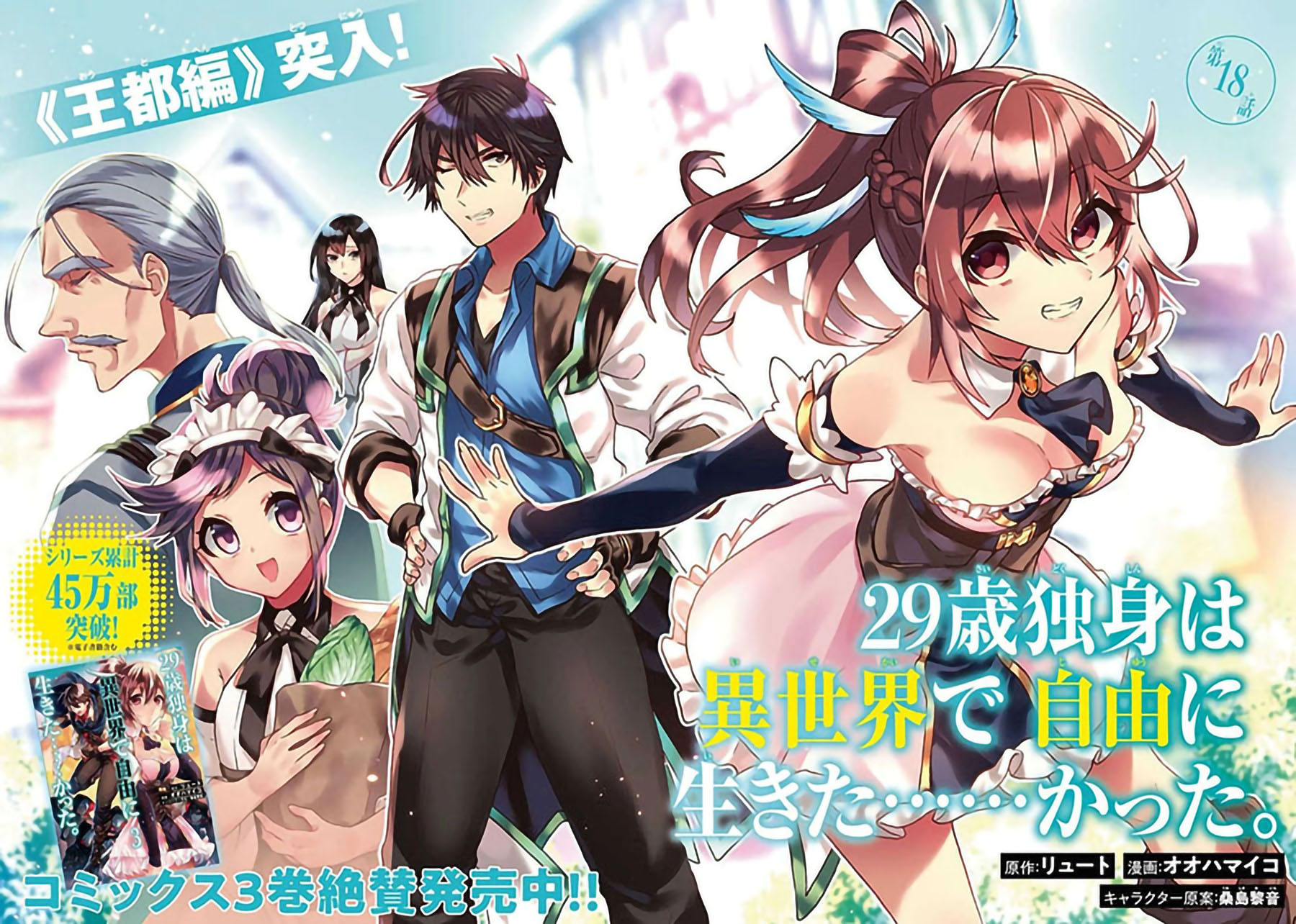 29-sai Dokushin wa Isekai de Jiyuu ni Ikita......katta. Chapter 18 - halaman 2