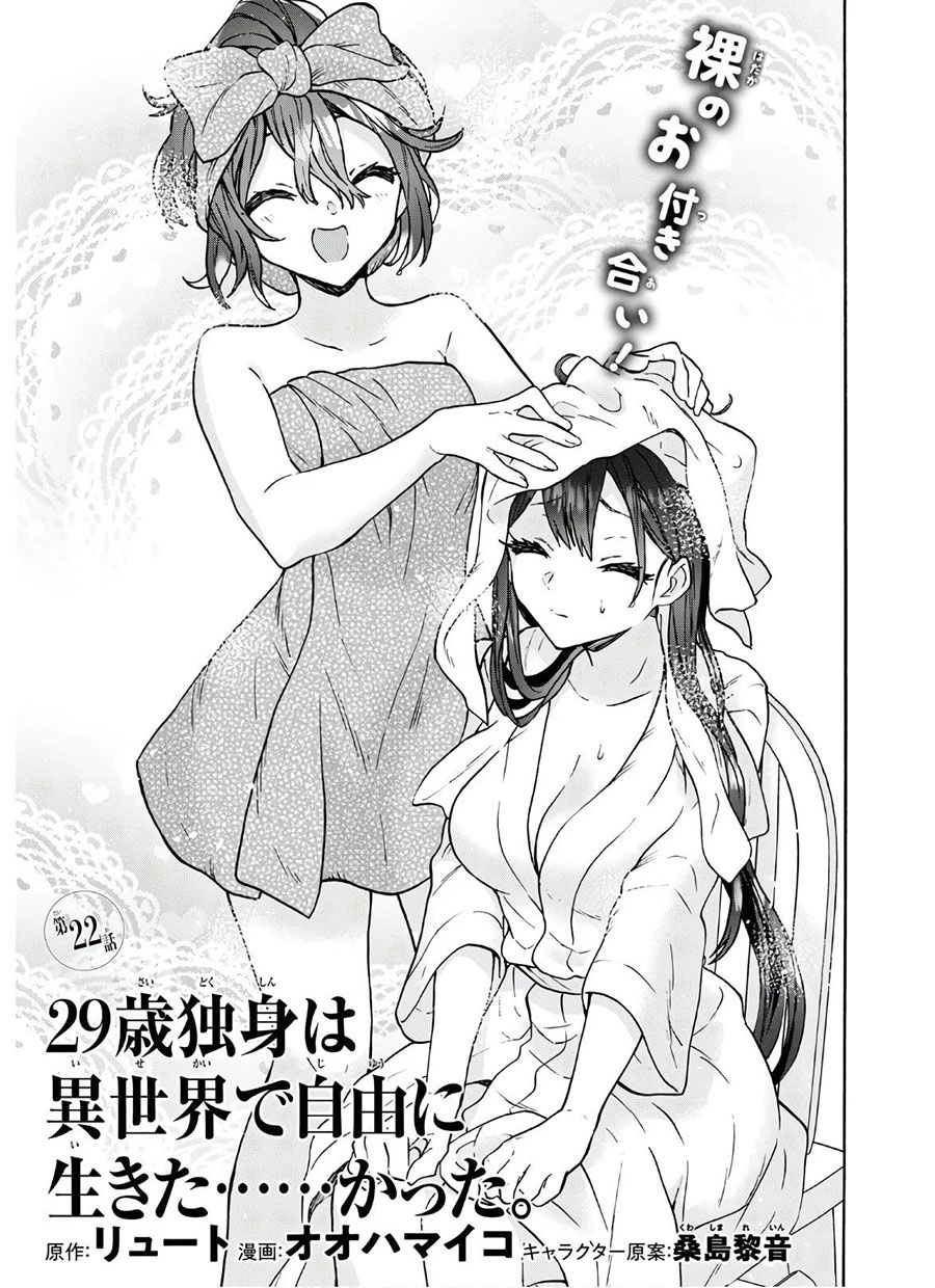 29-sai Dokushin wa Isekai de Jiyuu ni Ikita......katta. Chapter 22 - halaman 2