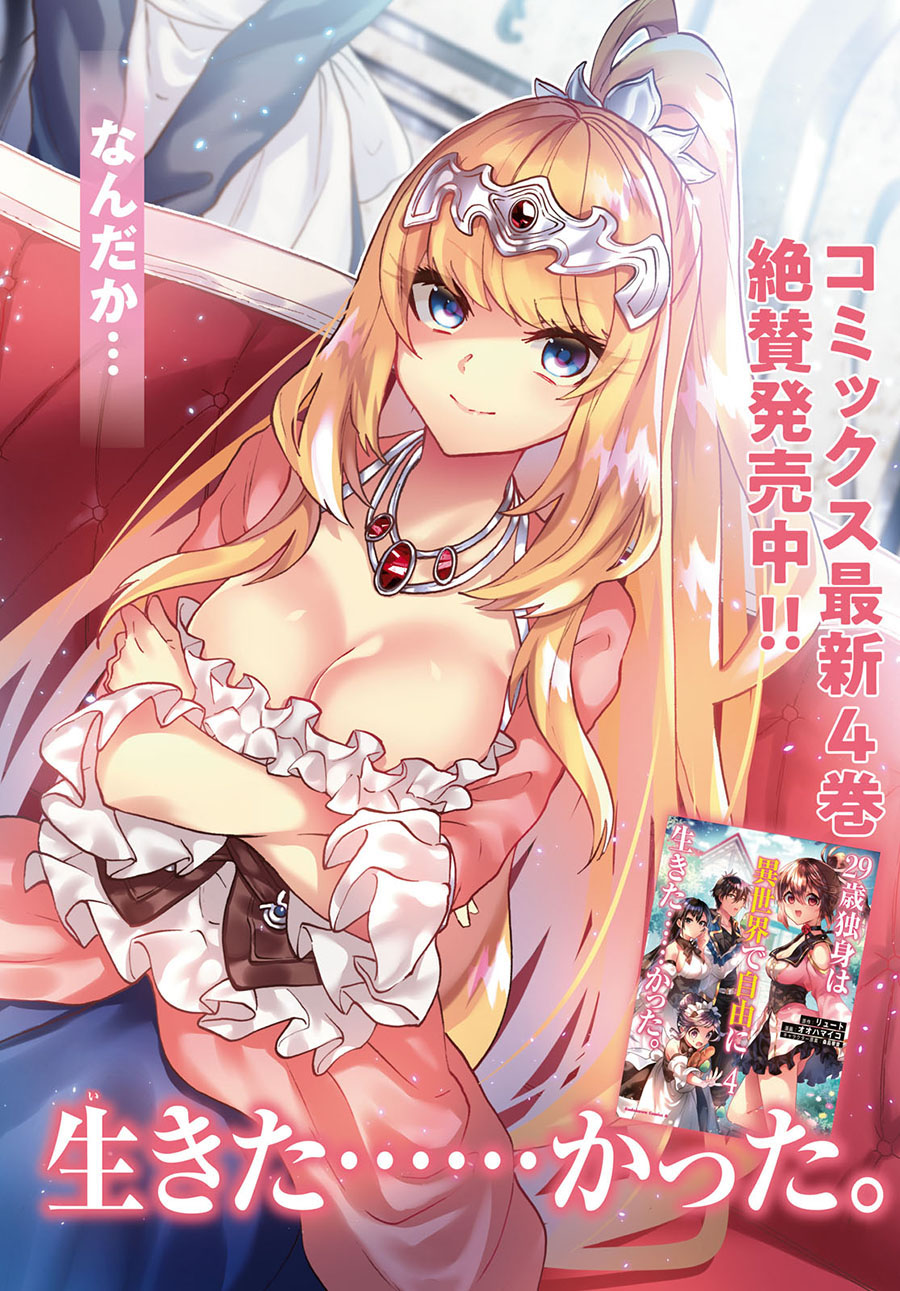 29-sai Dokushin wa Isekai de Jiyuu ni Ikita......katta. Chapter 23 - halaman 2