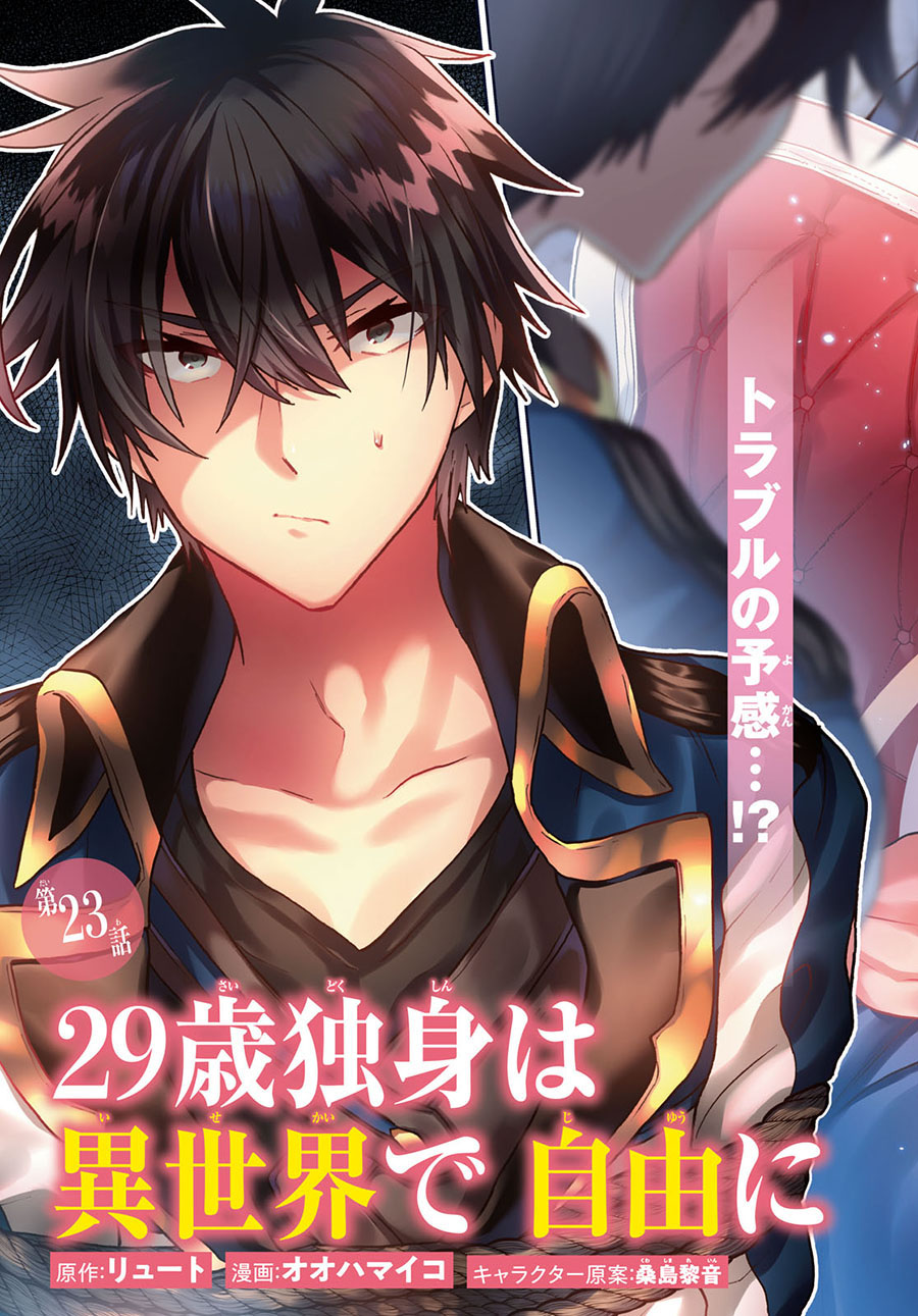 29-sai Dokushin wa Isekai de Jiyuu ni Ikita......katta. Chapter 23 - halaman 3