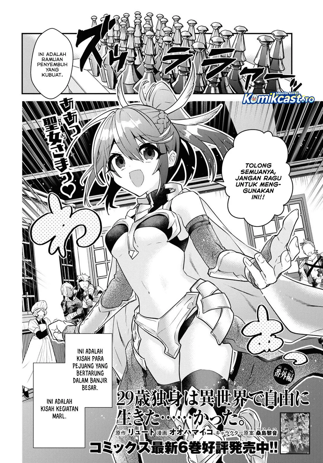 29-sai Dokushin wa Isekai de Jiyuu ni Ikita......katta. Chapter 33.5 - halaman 3