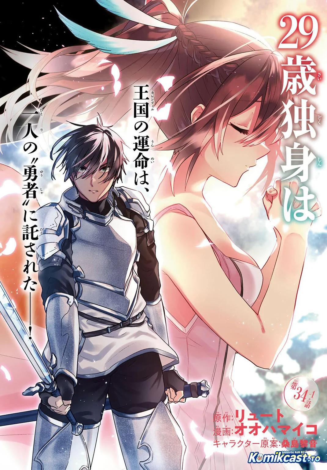 29-sai Dokushin wa Isekai de Jiyuu ni Ikita......katta. Chapter 34.1 - halaman 3