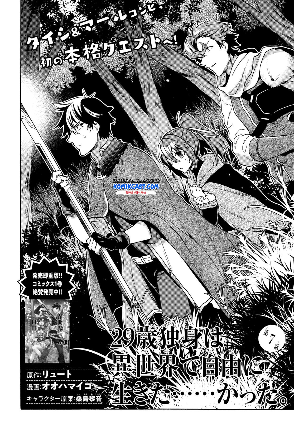 29-sai Dokushin wa Isekai de Jiyuu ni Ikita......katta. Chapter 7.1 - halaman 2