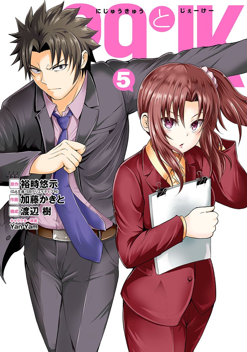 29 to JK Chapter 23 - halaman 1