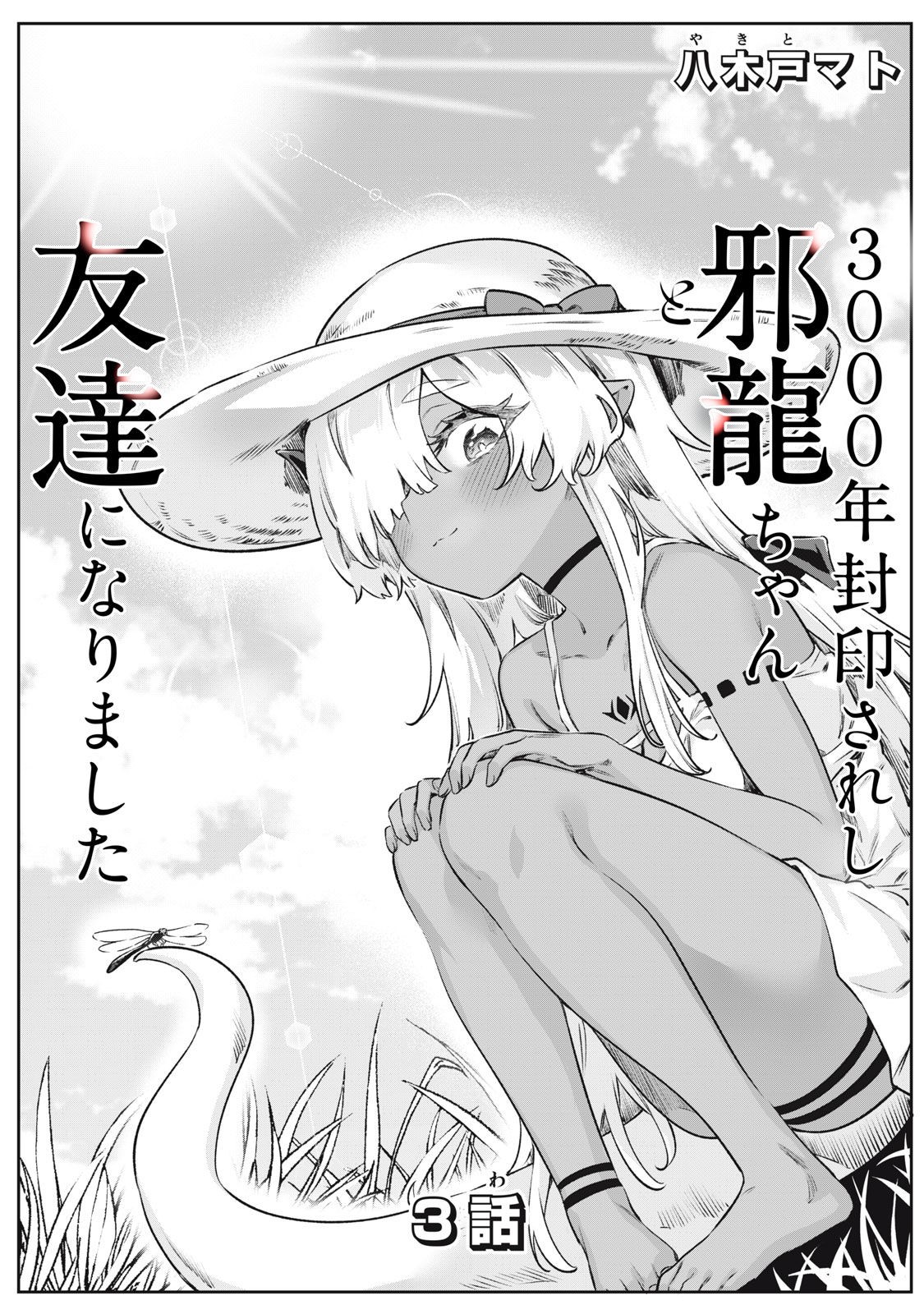 3000-nen Fuuin Sareshi Jaryuu-chan to Tomodachi ni Narimashita Chapter 3 - halaman 2