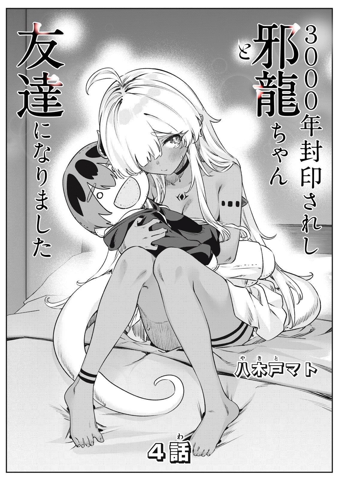 3000-nen Fuuin Sareshi Jaryuu-chan to Tomodachi ni Narimashita Chapter 4 - halaman 2