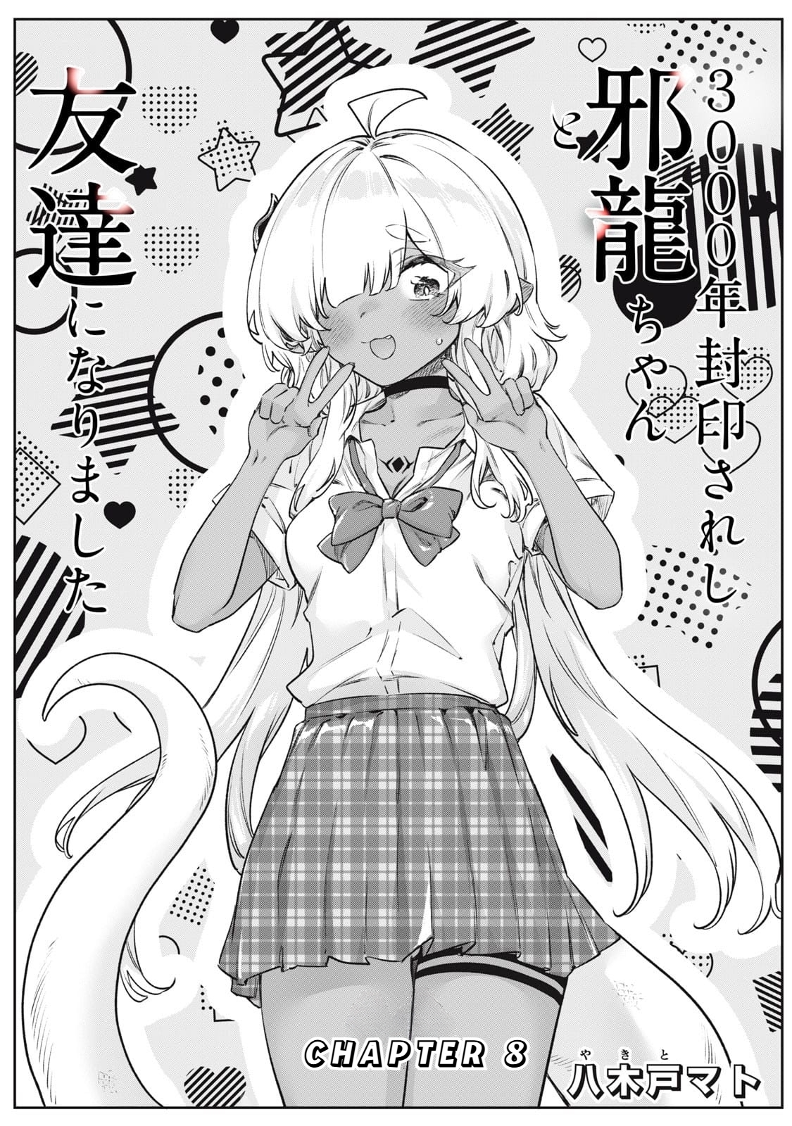 3000-nen Fuuin Sareshi Jaryuu-chan to Tomodachi ni Narimashita Chapter 8 - halaman 2