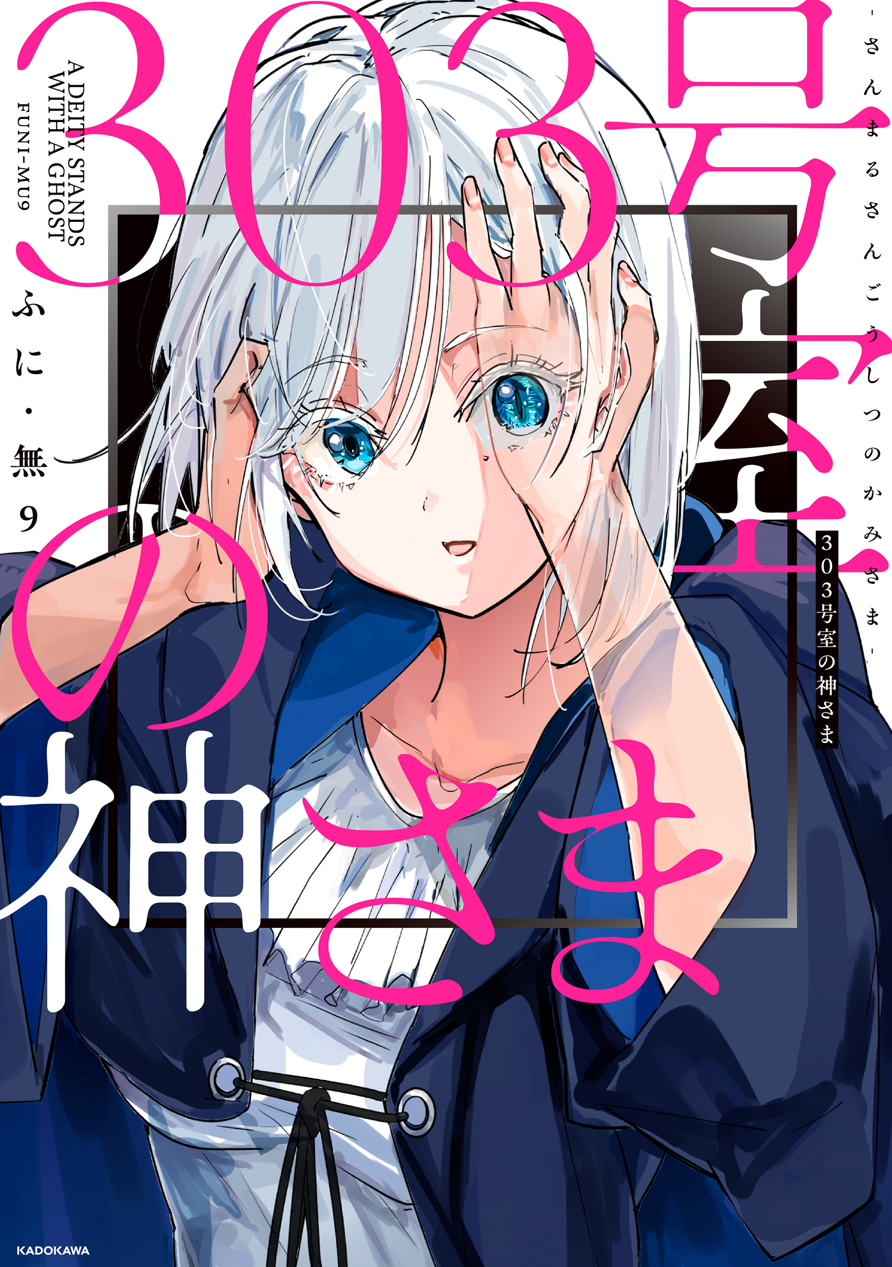 303-goushitsu no Kamisama Chapter 16.5 - halaman 5
