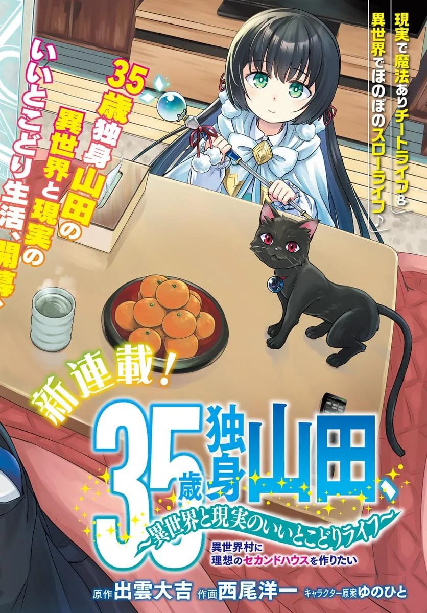 35-sai Dokushin Yamada, Isekai Mura ni Risou no Second House wo Tsukuritai: Isekai to Genjitsu no Iitokodori Life Chapter 1.1 - halaman 2