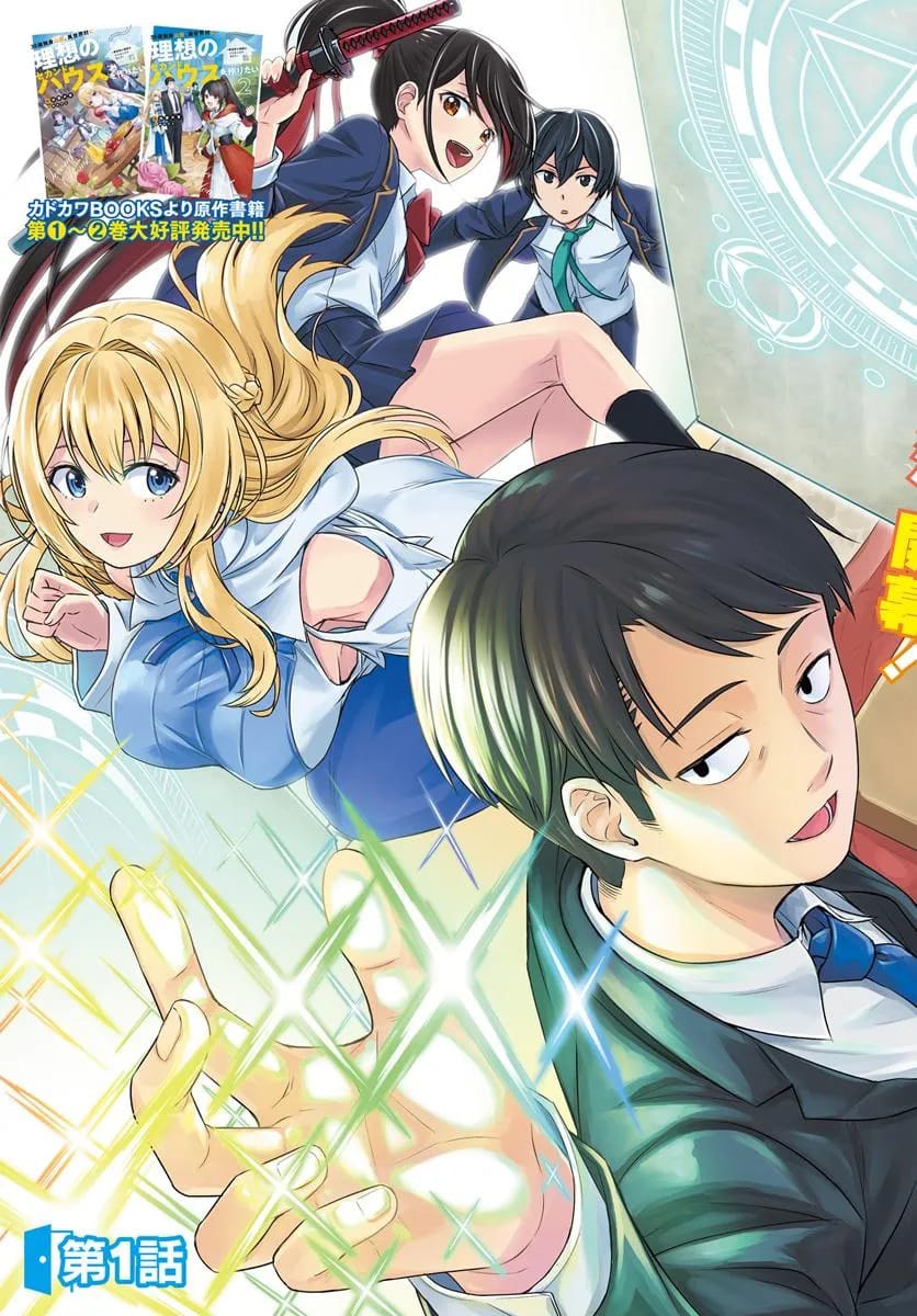 35-sai Dokushin Yamada, Isekai Mura ni Risou no Second House wo Tsukuritai: Isekai to Genjitsu no Iitokodori Life Chapter 1.1 - halaman 3