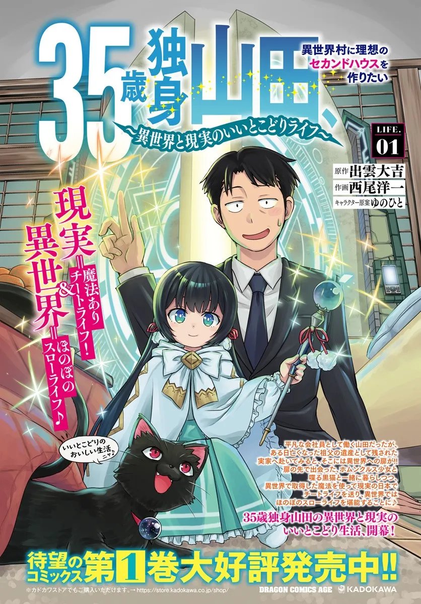 35-sai Dokushin Yamada, Isekai Mura ni Risou no Second House wo Tsukuritai: Isekai to Genjitsu no Iitokodori Life Chapter 6 - halaman 3