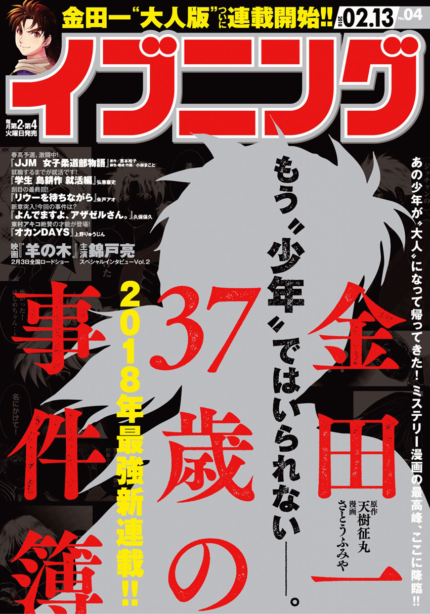 37 Year Old Kindaichi Case Files Chapter 1 - halaman 1