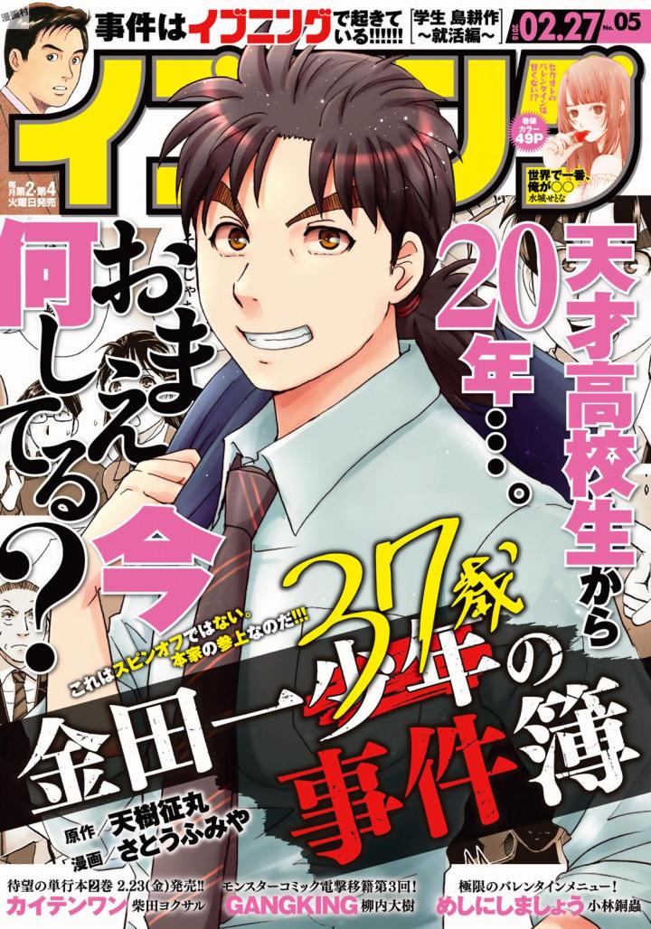 37 Year Old Kindaichi Case Files Chapter 2 - halaman 1